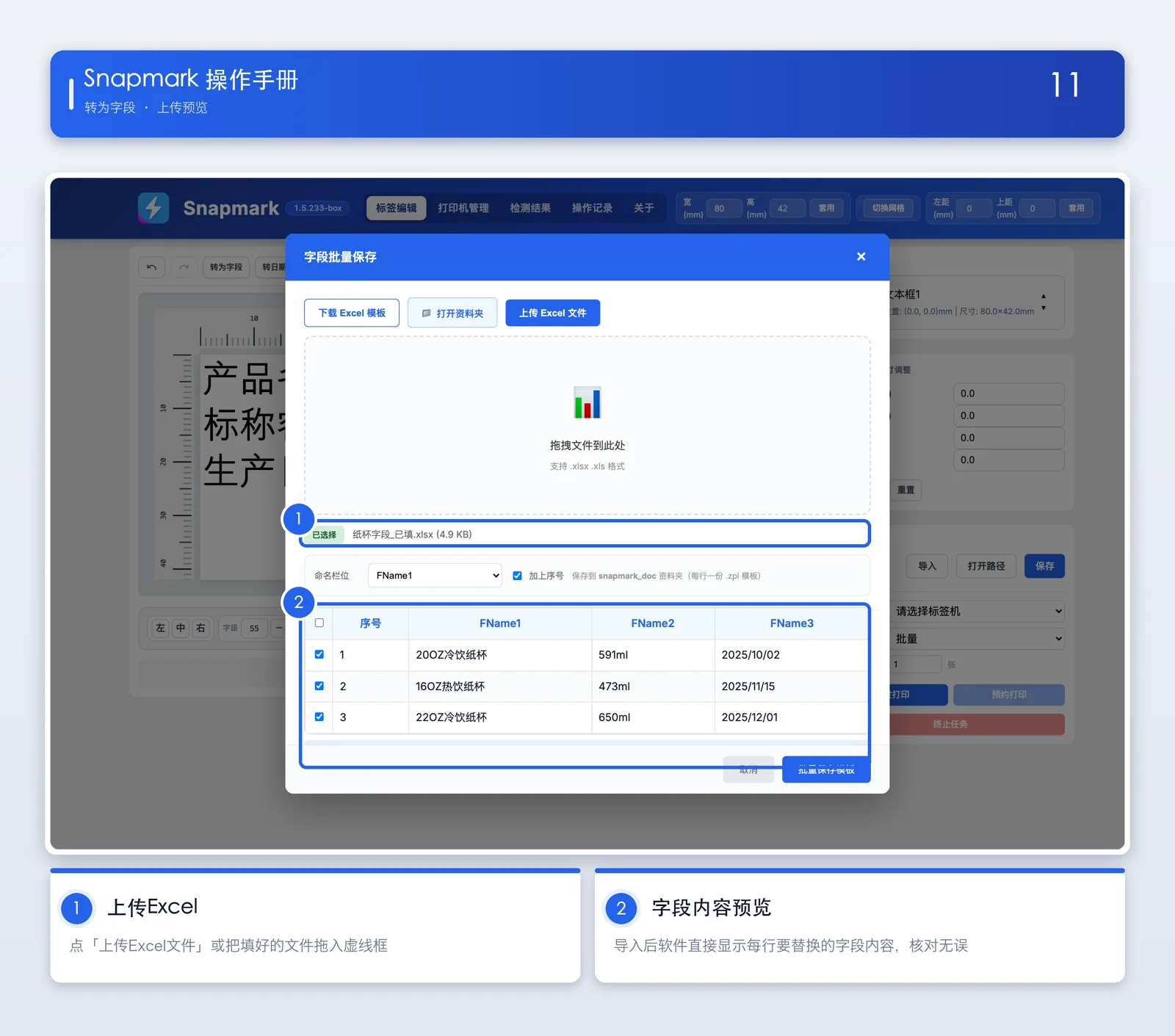 上传 Excel 预览